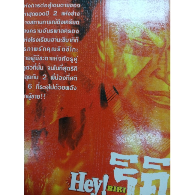 HEY! RIKI ริคิ 6 **รบกวนเลื่อนดูสภาพหนังสือก่อนการสั่งซื้อ**